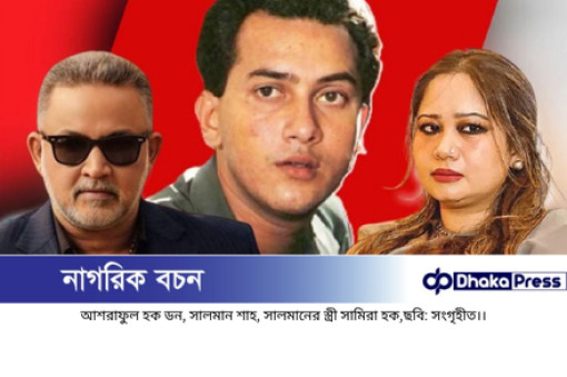 সালমান শাহ হত্যা মামলা: সামিরা হক ও ডনের দেশত্যাগে আদালতের নিষেধাজ্ঞা