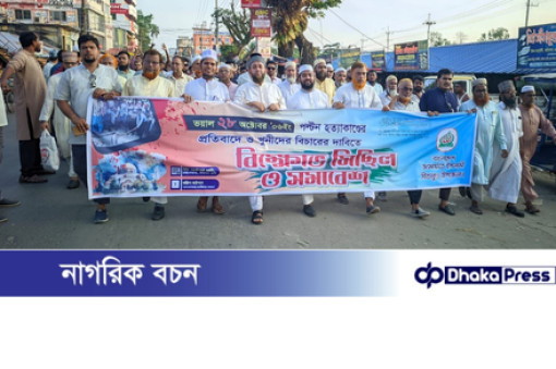 সীতাকুণ্ডে হত্যাকাণ্ডের বিচার দাবিতে বিশাল বিক্ষোভ-মিছিল ও সমাবেশ সীতাকুণ্ডে হত্যাকাণ্ডের বিচার দাবিতে বিশাল বিক্ষোভ-মিছিল ও সমাবেশ