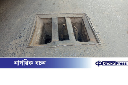 সড়কের মাঝেই নিরব মৃত্যু ফাঁদ! সড়কের মাঝেই নিরব মৃত্যু ফাঁদ!