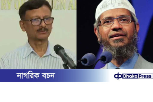 ঢাকায় জাকির নায়েকের সফর নিয়ে যা বললেন পররাষ্ট্র উপদেষ্টা ঢাকায় জাকির নায়েকের সফর নিয়ে যা বললেন পররাষ্ট্র উপদেষ্টা