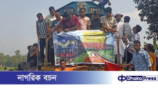 জামালপুরে ট্রেনের যাত্রাবিরতির দাবিতে দেড় ঘণ্টা রেল অবরোধ জামালপুরে ট্রেনের যাত্রাবিরতির দাবিতে দেড় ঘণ্টা রেল অবরোধ