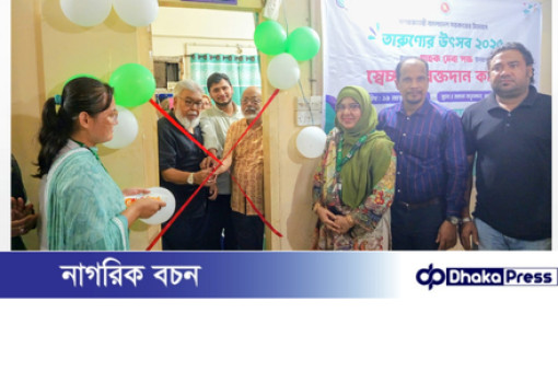 চট্টগ্রামের মমতায় তারণ্য উৎসবে স্বেচ্ছায় রক্তদান কর্মসূচির উদ্বোধন চট্টগ্রামের মমতায় তারণ্য উৎসবে স্বেচ্ছায় রক্তদান কর্মসূচির উদ্বোধন