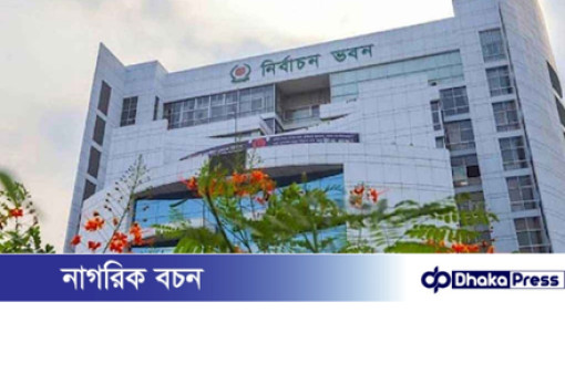 জাতীয় নির্বাচনের প্রস্তুতি: সরকারের ৩১ বিভাগের সঙ্গে বিকেলে ইসির বৈঠক জাতীয় নির্বাচনের প্রস্তুতি: সরকারের ৩১ বিভাগের সঙ্গে বিকেলে ইসির বৈঠক