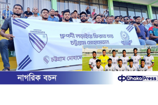 দীর্ঘ ১৯ বছরের পর চট্টগ্রাম মোহামেডান স্পোর্টিং ক্লাবের জয়: ম্যান অফ দ্যা ম্যাচ নকি চন্দ্র দাস দীর্ঘ ১৯ বছরের পর চট্টগ্রাম মোহামেডান স্পোর্টিং ক্লাবের জয়: ম্যান অফ দ্যা ম্যাচ নকি চন্দ্র দাস
