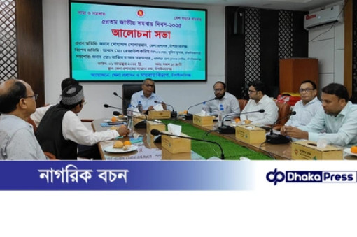 চাঁপাইনবাবগঞ্জে ৫৪তম জাতীয় সমবায় দিবস উদযাপন চাঁপাইনবাবগঞ্জে ৫৪তম জাতীয় সমবায় দিবস উদযাপন