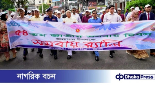 চট্টগ্রামে ৫৪ তম জাতীয় সমবায় দিবস উদযাপন সমবায় সংগঠনের ঐক্যবদ্ধ প্রচেষ্টার মাধ্যমে টেকসই উন্নয়ন সম্ভব:মুক্তিযুদ্ধ বিষয়ক উপদেষ্টা