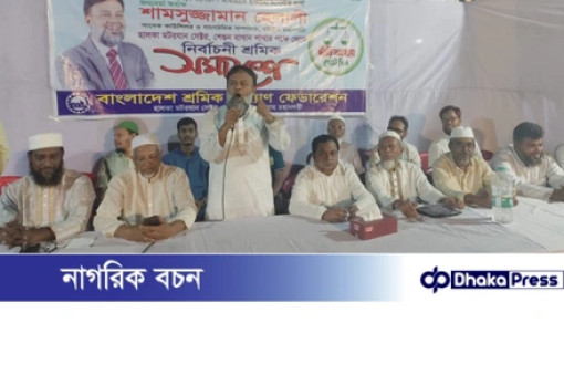 শ্রমিক-মেহনতি মানুষের প্রত্যাশিত দেশ গঠনে জামায়াতে ইসলামী বদ্ধপরিকর: অধ্যক্ষ শামসুজ্জামান হেলালী