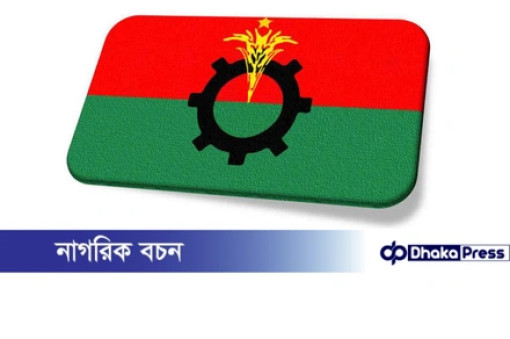 চলমান রাজনৈতিক পরিস্থিতি নিয়ে বিকেলে বিএনপির সংবাদ সম্মেলন