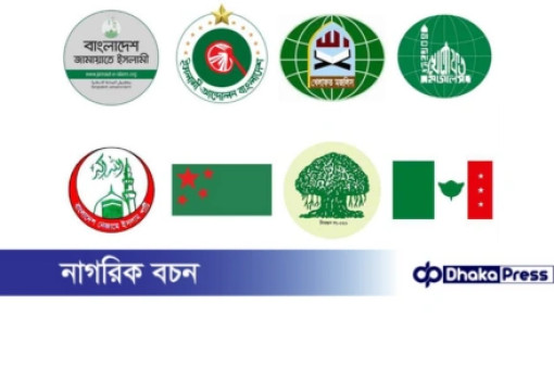 জুলাই সনদ বাস্তবায়নে নতুন কর্মসূচি ঘোষণা জামায়াতসহ ৮ দলের