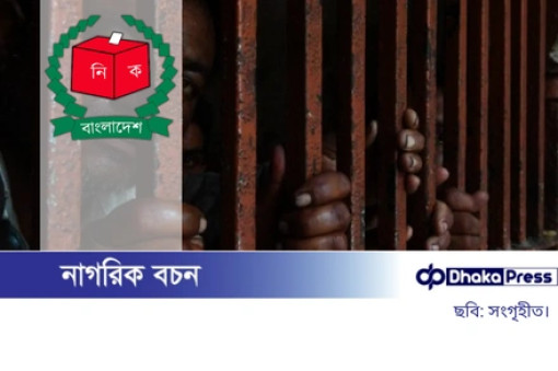 জেলবন্দি আসামিরাও এবার ভোট দিতে পারবেন