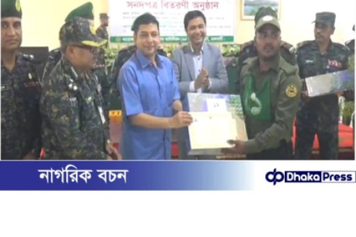 রাঙ্গামাটিতে আনসার সদস্যদের মৌলিক প্রশিক্ষণ শেষে সনদপত্র প্রদান