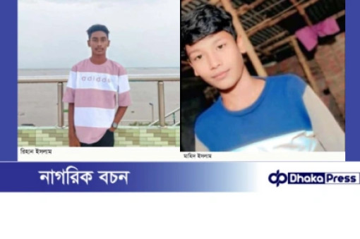 চারঘাটে বড়াল নদীতে গোসল করতে নেমে দুই স্কুলছাত্রের মর্মান্তিক মৃত্যু