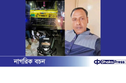 পতেঙ্গায় কভার ভ্যানের চাপায় মোটরসাইকেল চালক নিহত, আহত স্ত্রী ও সন্তান