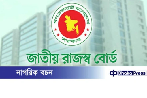 কর পরিদর্শক পদে পদোন্নতির আবেদনের শেষ সময় ১০ নভেম্বর