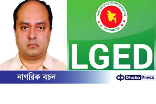 এলজিইডিতে স্বচ্ছ উন্নয়নের নতুন দিগন্ত: প্রধান প্রকৌশলী জাবেদ করিমের নেতৃত্বে উন্নয়নের অগ্রযাত্রায় নতুন গতি
