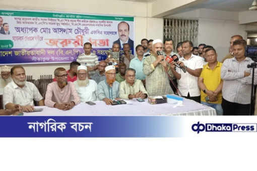 মনোনয়ন পাওয়া কাজী সালাহউদ্দিনকে প্রত্যাখান সীতাকুণ্ড উপজেলা বিএনপির