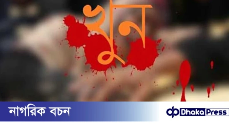 পেশাজীবি পরিষদের উদ্বেগ প্রকাশ: চট্টগ্রামে ১৩ মাসে খুন ১৬ জন