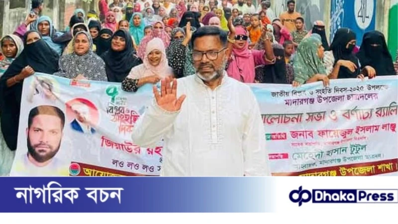 মাদারগঞ্জে জাতীয় বিপ্লব ও সংহতি দিবস পালিত।