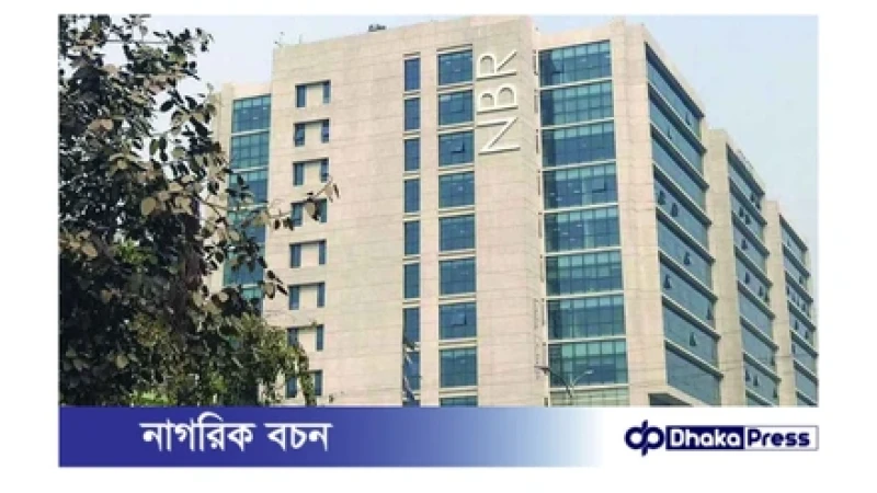 ব্যবসায়ীদের জন্য সুখবর: অনলাইন ভ্যাট রিফান্ড মডিউল চালু করল এনবিআর