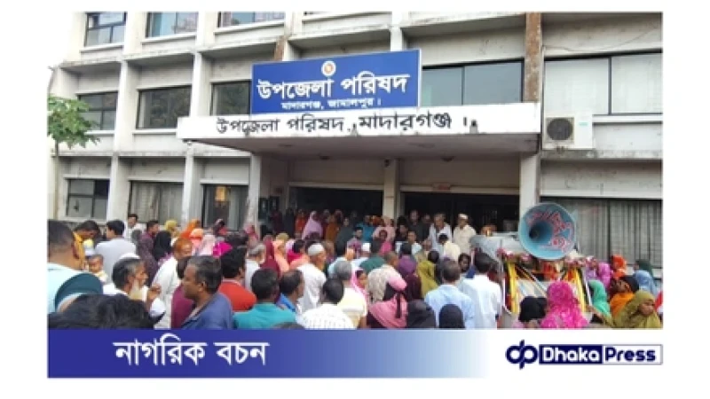 মাদারগঞ্জে সরকারি অফিস বন্ধ করে দিনব্যাপী অবস্থান: গ্রাহকরা আমানত প্রত্যাশা করছে