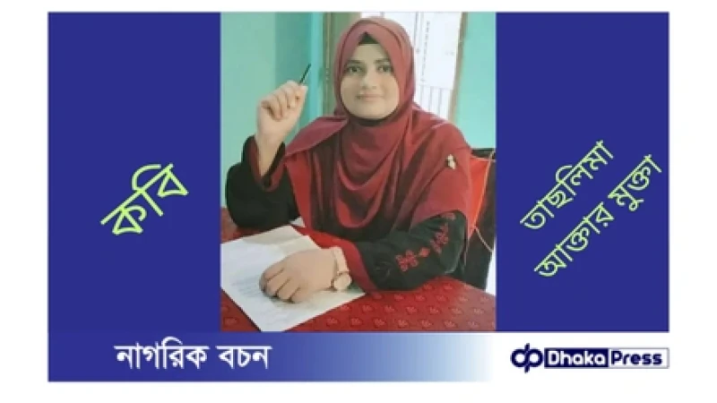 নজরুল তুমি বাঙালির ক্ষুধা 