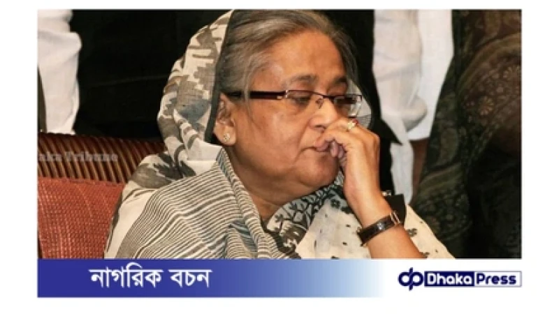 শেখ হাসিনার মামলার রায় ১৭ নভেম্বর ঘোষণা