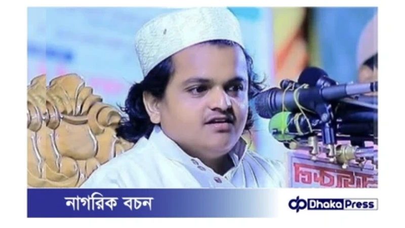 অর্থ আত্মসাৎ মামলায় আন্তর্জাতিক ইসলামি বক্তা রফিকুল ইসলাম মাদানীর বিরুদ্ধে অভিযোগ