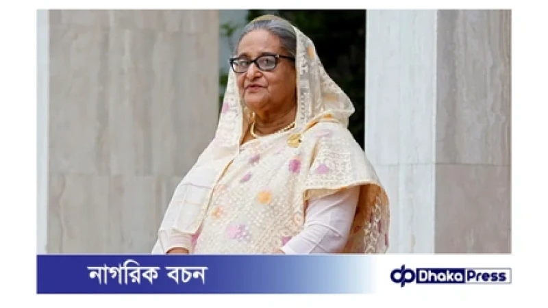শেখ হাসিনার রায়ের কপি আজ স্বরাষ্ট্র ও পররাষ্ট্র মন্ত্রণালয়ে পাঠানো হবে