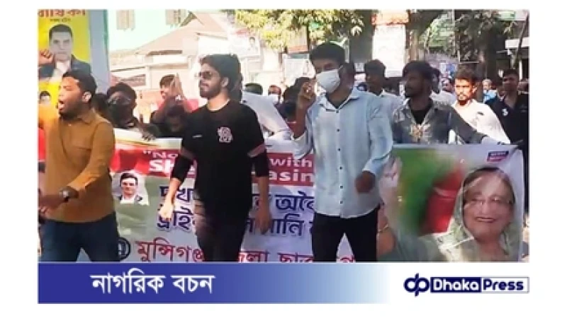 মুন্সীগঞ্জে পুলিশের সামনেই যুবলীগ-ছাত্রলীগের মিছিল