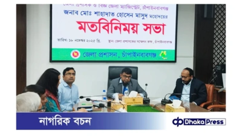 চাঁপাইনবাবগঞ্জে নবাগত জেলা প্রশাসকের সঙ্গে সাংবাদিকদের মতবিনিময় সভা