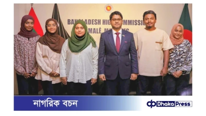 বাংলাদেশে ইন্টার্নশিপে অংশ নিতে যাওয়া মালদ্বীপীয় শিক্ষার্থীদের উষ্ণ অভ্যর্থনা