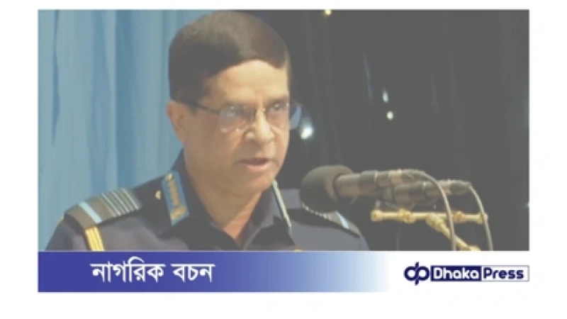 ‘জাতীয় ও বৈশ্বিক চ্যালেঞ্জ মোকাবিলায় সর্বদা প্রস্তুত বাংলাদেশ বিমানবাহিনী’