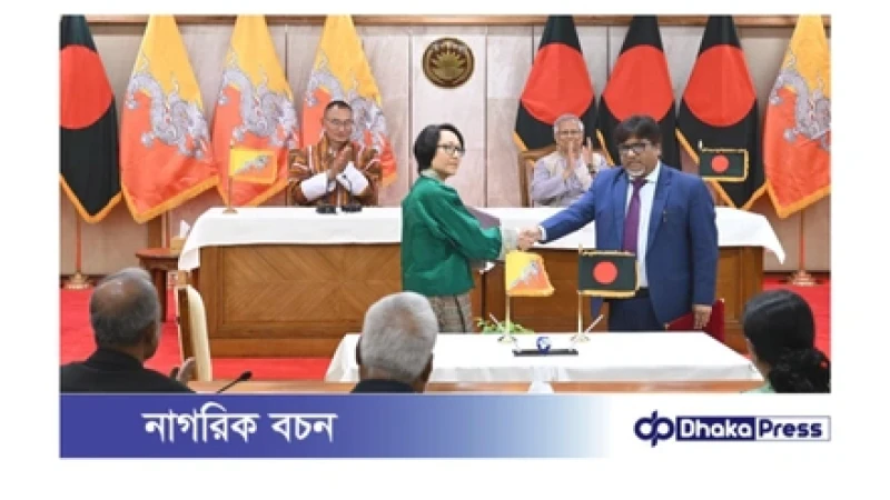 বাংলাদেশ ও ভুটানের মধ্যে দুই সমঝোতা স্মারক সই