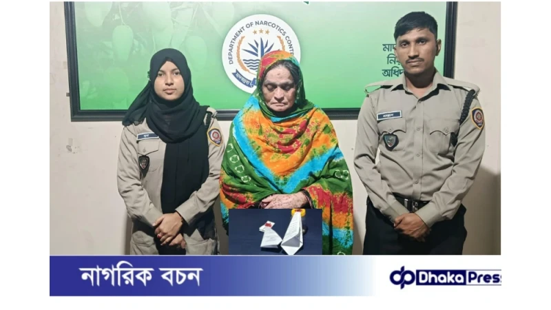 চাঁপাইনবাবগঞ্জে ডিএনসির অভিযানে শীর্ষ নারী মাদক ব্যবসায়ী গ্রেফতার