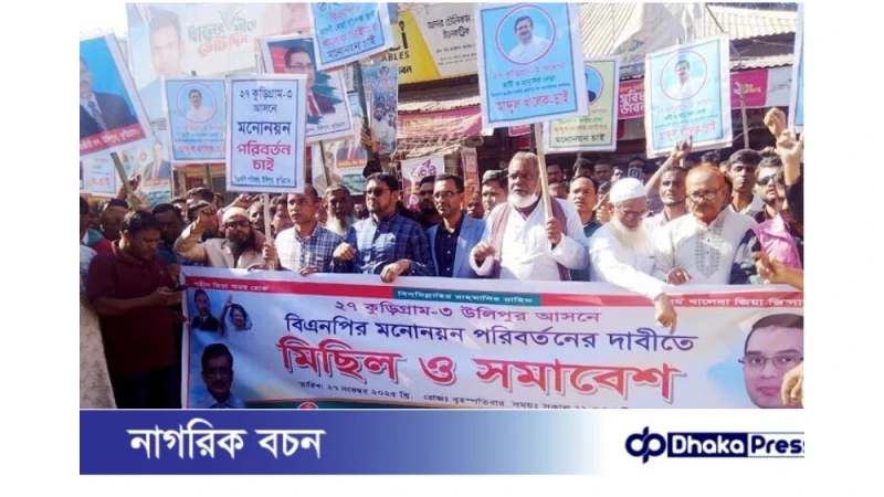 কুড়িগ্রাম-৩ আসনে আব্দুল খালেককে বিএনপির প্রার্থী ঘোষণার দাবিতে সড়ক অবরোধ