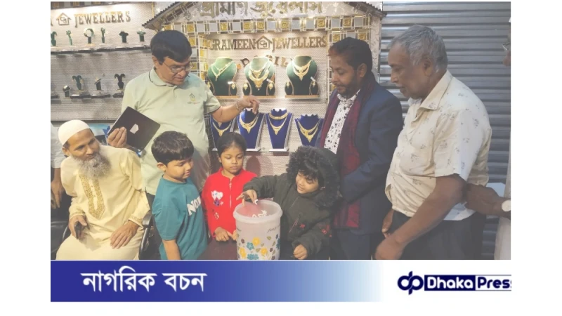 কোম্পানীগঞ্জ গ্রামীণ জুয়েলার্সের নভেম্বর মাসের র‍্যাফেল ড্র অনুষ্ঠিত, ৪ জন ভাগ্যবান বিজয়ী এক লাখ টাকা পুরস্কার পেলেন