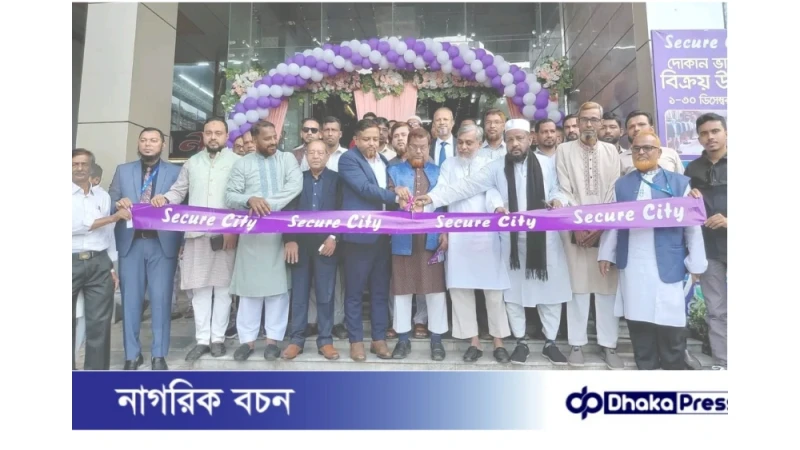 সীতাকুণ্ডে শীতাতপ নিয়ন্ত্রিত ‘সিকিউর সিটি শপিং’–এ মাসব্যাপী দোকান বিক্রয় উৎসবের উদ্বোধন