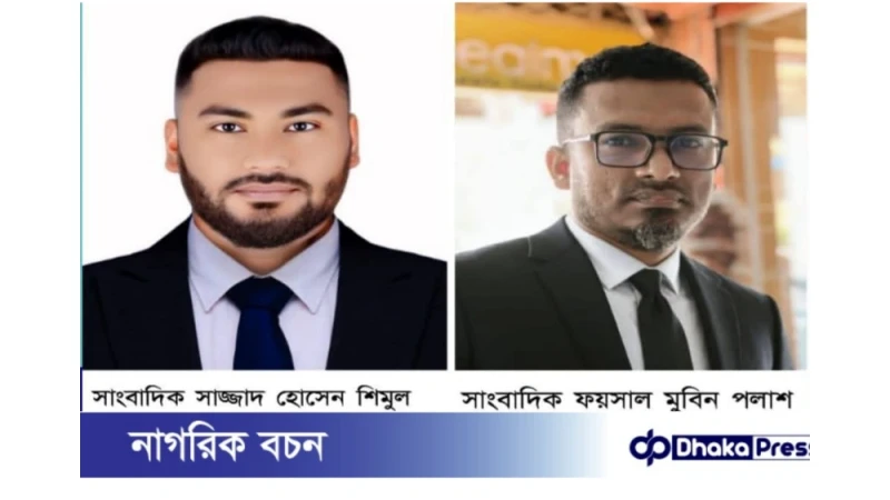 ডিজিটাল নিরাপত্তা আইনের মামলায় খালাস পেলেন মুরাদনগরের দুই সাংবাদিক