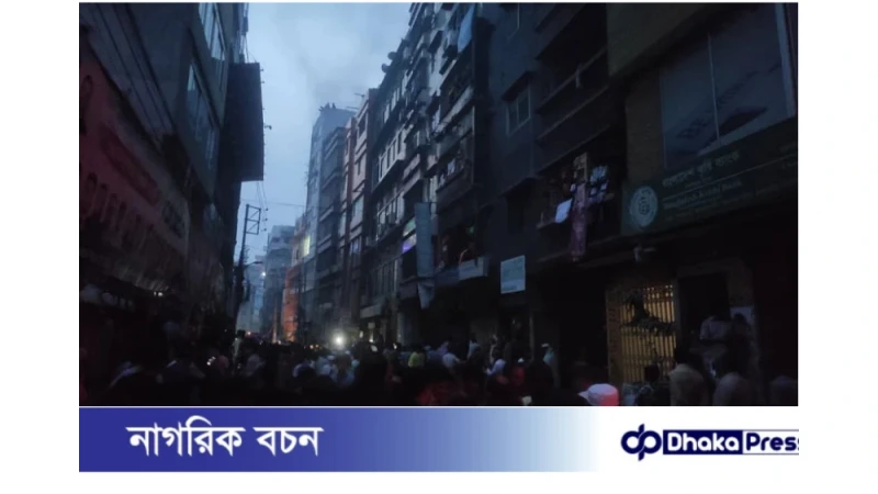 চকবাজারে আগুন নিয়ন্ত্রণে