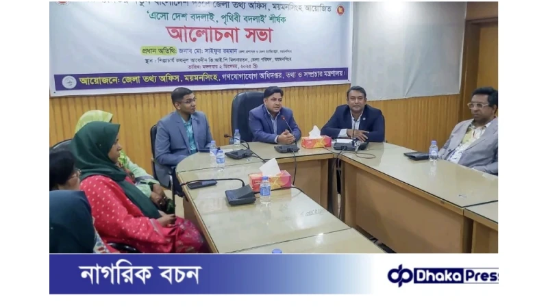 ময়মনসিংহে ‘তারুণ্য নির্ভর নতুন বাংলাদেশ’ শীর্ষক আলোচনা সভা অনুষ্ঠিত
