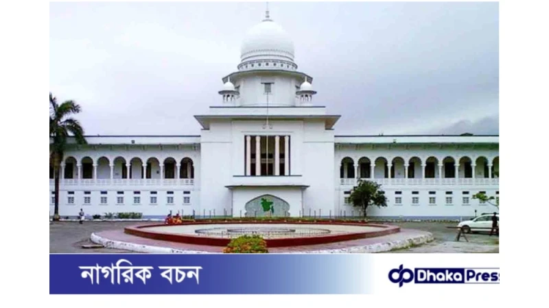 অন্তর্বর্তী সরকারের শপথের বৈধতা নিয়ে লিভ টু আপিলের আদেশ বৃহস্পতিবার ঘোষণা হবে