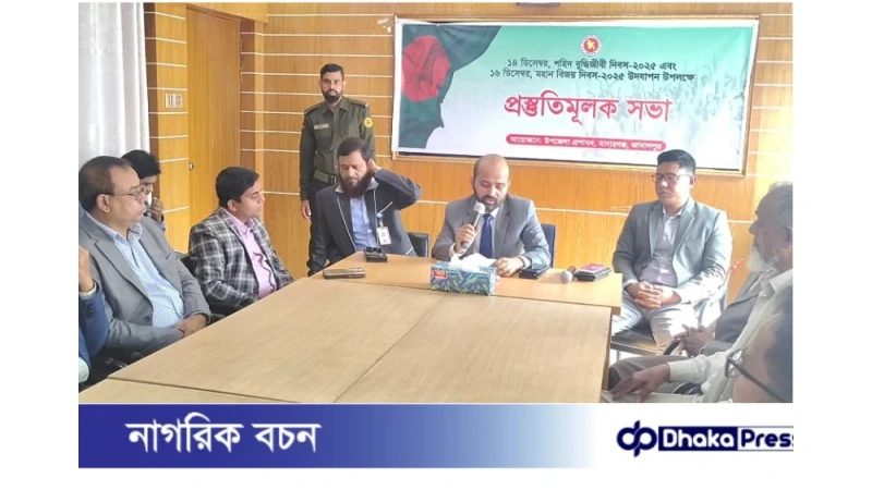 মাদারগঞ্জে শহিদ বুদ্ধিজীবী দিবস ও বিজয় দিবস উদযাপনে প্রস্তুতিমূলক সভা অনুষ্ঠিত