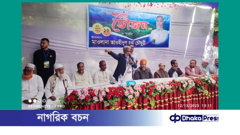 সীতাকুণ্ডে পাহাড়ে ভোজন পিকনিক, দেড় হাজার মানুষের মিলনমেলা