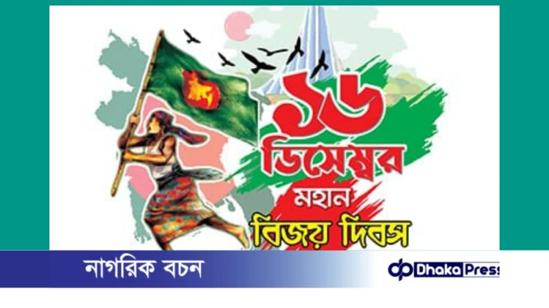 দক্ষিণ হালিশহরে মহান বিজয় দিবস উদযাপন: ফুটবল ও সাহিত্যমঞ্চের যৌথ কর্মসূচি