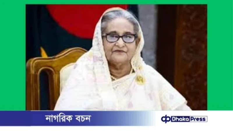 শেখ হাসিনাসহ ১৭ জনের বিরুদ্ধে বিচার শুরুর আদেশ পিছিয়ে