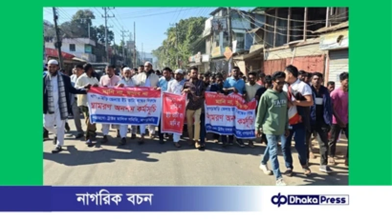 খাগড়াছড়িতে ইট ভাটা চালুর দাবিতে সড়ক অবরোধ, বিক্ষোভ মিছিল