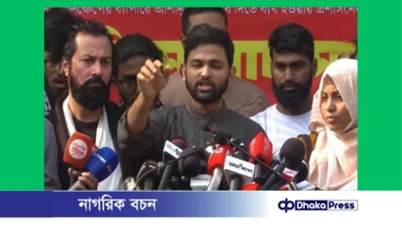 ২৪ ঘণ্টার মধ্যে বিচারিক ট্রাইব্যুনাল গঠনের দাবি ইনকিলাব মঞ্চের
