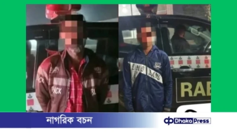ময়মনসিংহে র‌্যাব-১৪-এর পৃথক দুই অভিযানে গণধর্ষণ ও অপহরণ মামলার দুই আসামি গ্রেপ্তার, ভিকটিম উদ্ধার