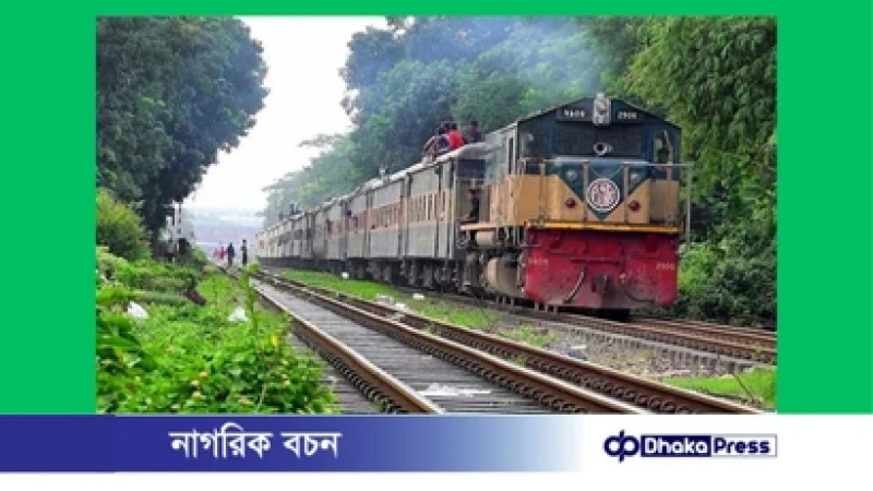 চট্টগ্রাম স্টেশনে না থেমে ঢাকা থেকে কক্সবাজারে সরাসরি ট্রেন চলাচল সম্ভব হবে