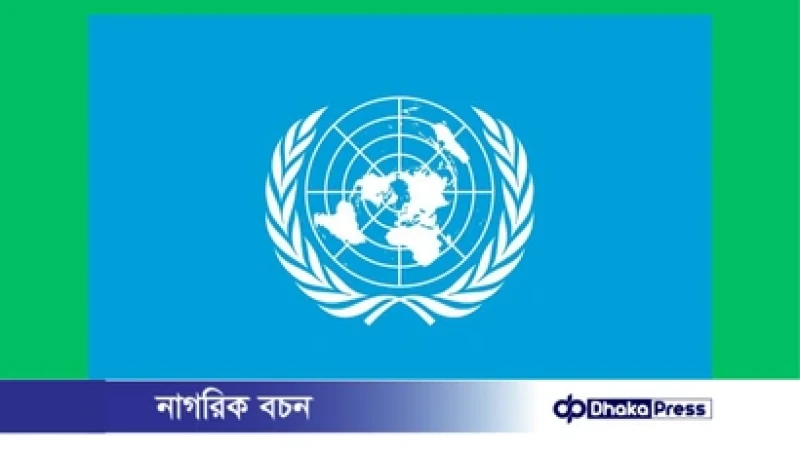 খালেদা জিয়ার মৃত্যুতে জাতিসংঘের শোক